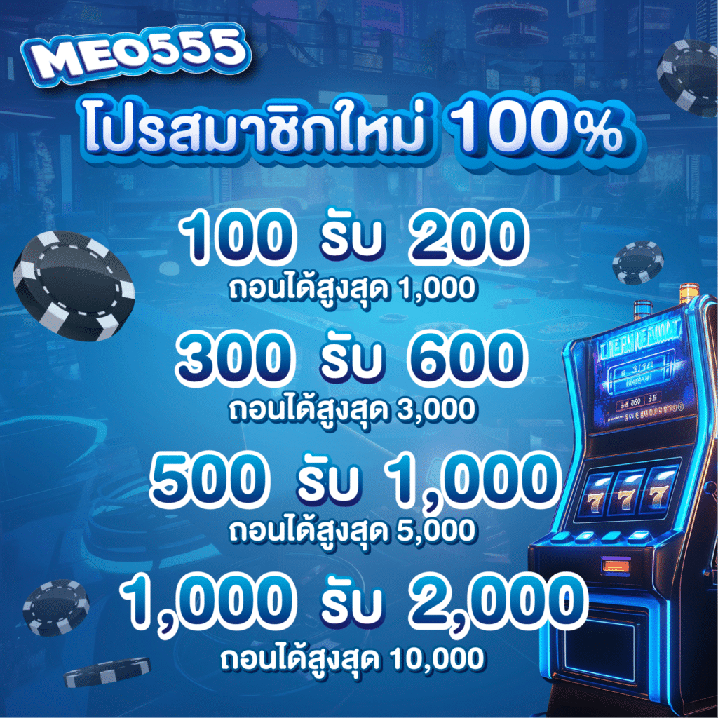 meo555-mb