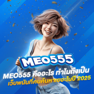 MEO555