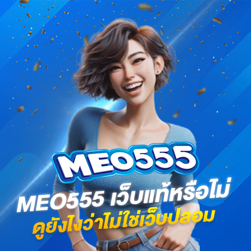 MEO555
